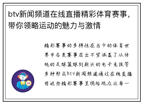 btv新闻频道在线直播精彩体育赛事，带你领略运动的魅力与激情