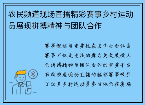 农民频道现场直播精彩赛事乡村运动员展现拼搏精神与团队合作