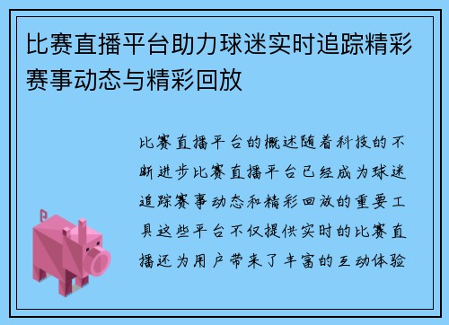 比赛直播平台助力球迷实时追踪精彩赛事动态与精彩回放
