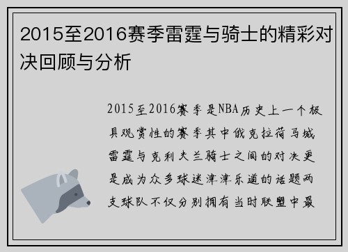 2015至2016赛季雷霆与骑士的精彩对决回顾与分析