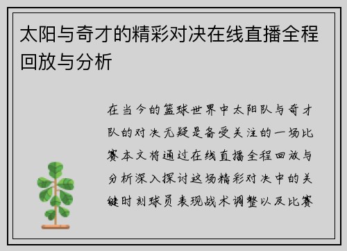 太阳与奇才的精彩对决在线直播全程回放与分析